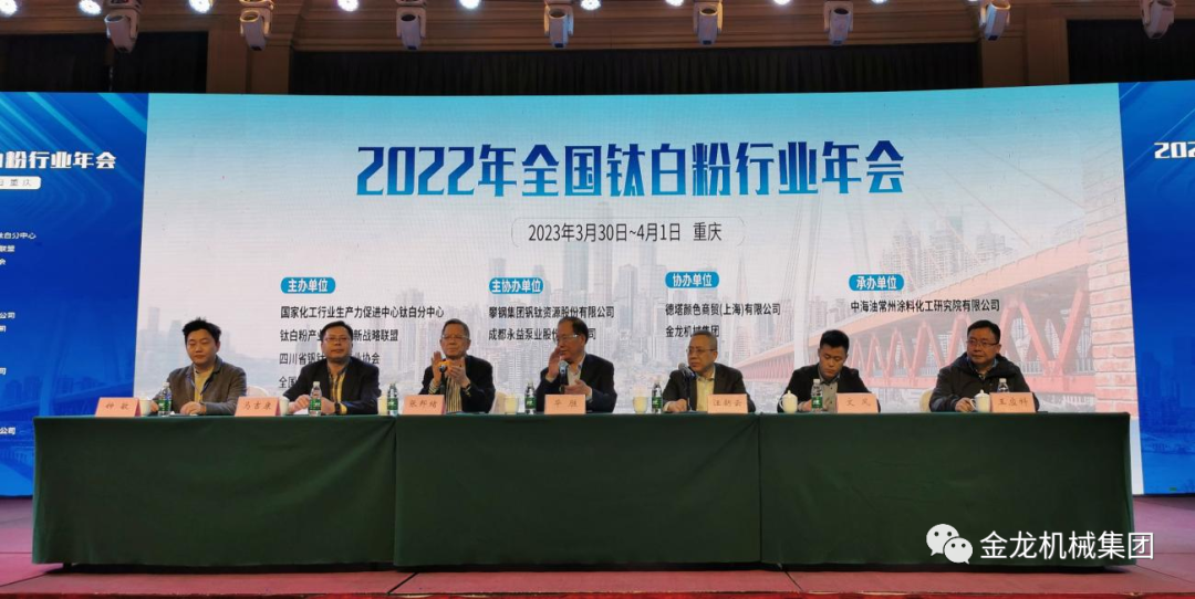 金龍機(jī)械攜MVR，硫酸亞鐵連續(xù)結(jié)晶，鈦液濃縮技術(shù)應(yīng)邀參加全國(guó)鈦白粉行業(yè)年會(huì)